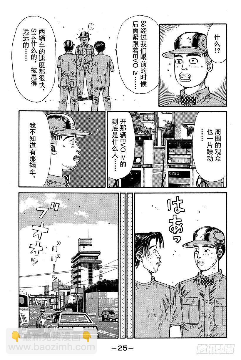 Vol.78 最强军团的影子2