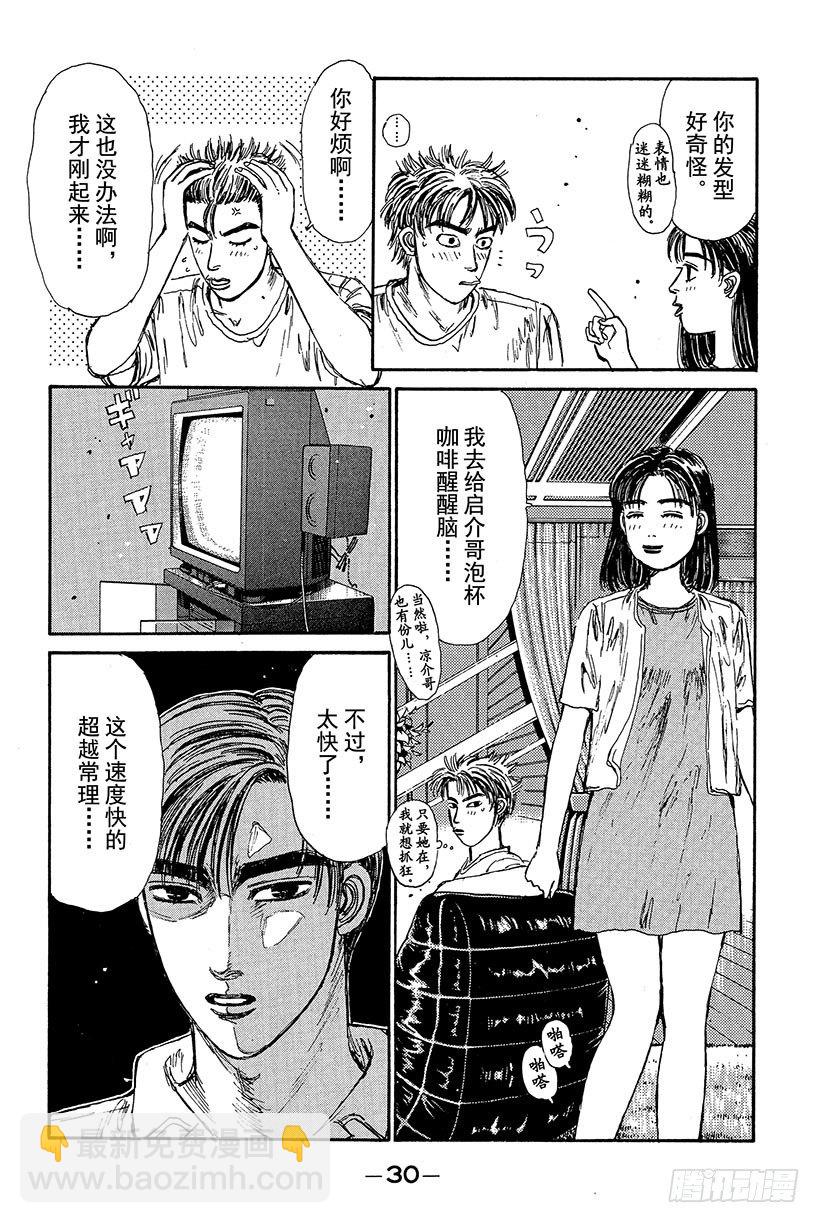 Vol.78 最强军团的影子7