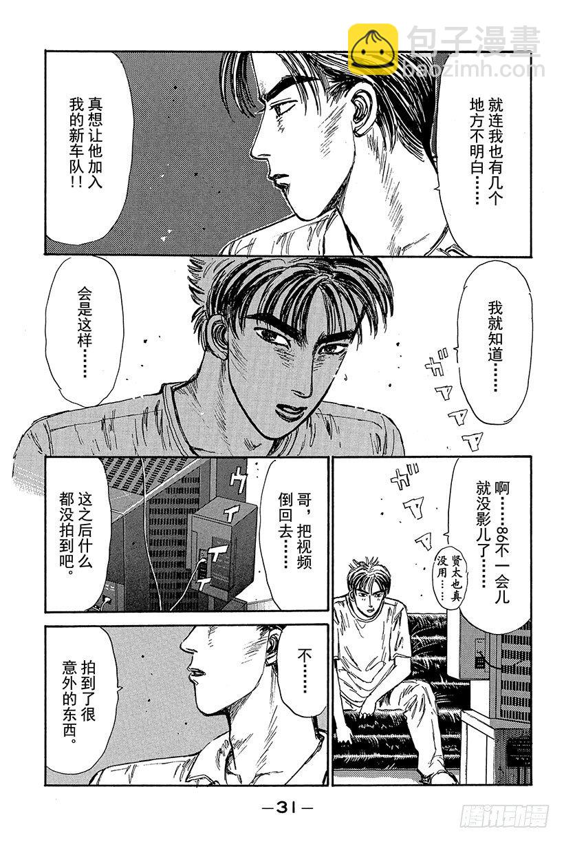 Vol.78 最强军团的影子8
