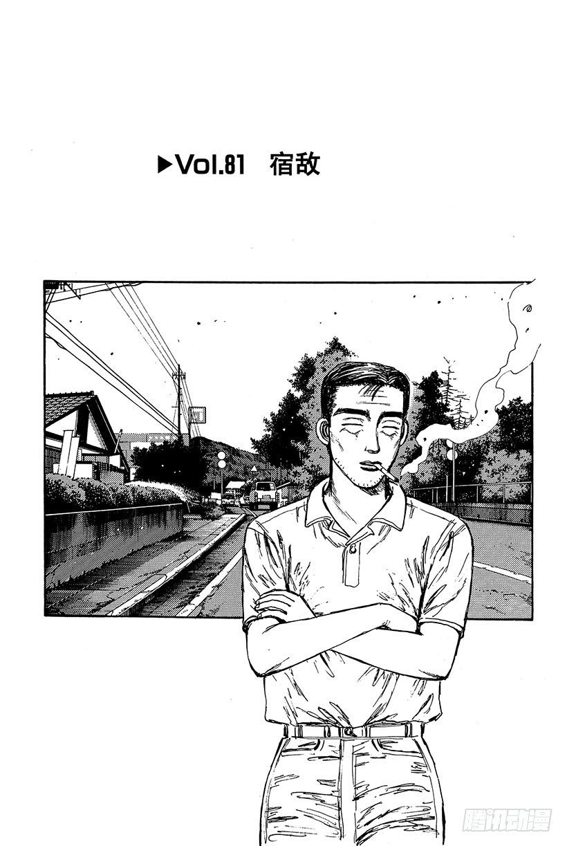 Vol.81 宿敌0