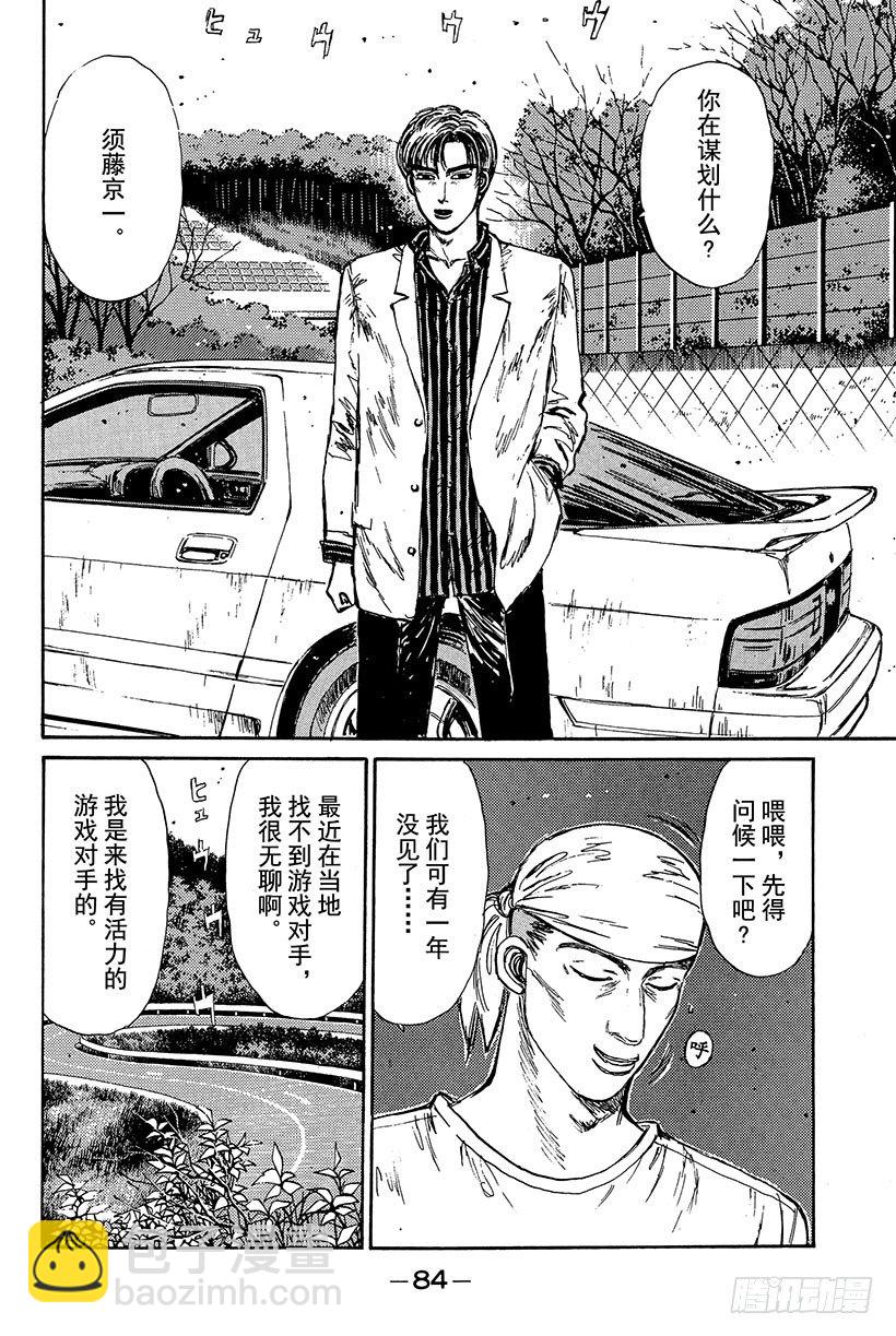 Vol.81 宿敌1
