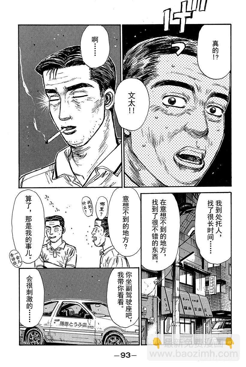 Vol.81 宿敌10