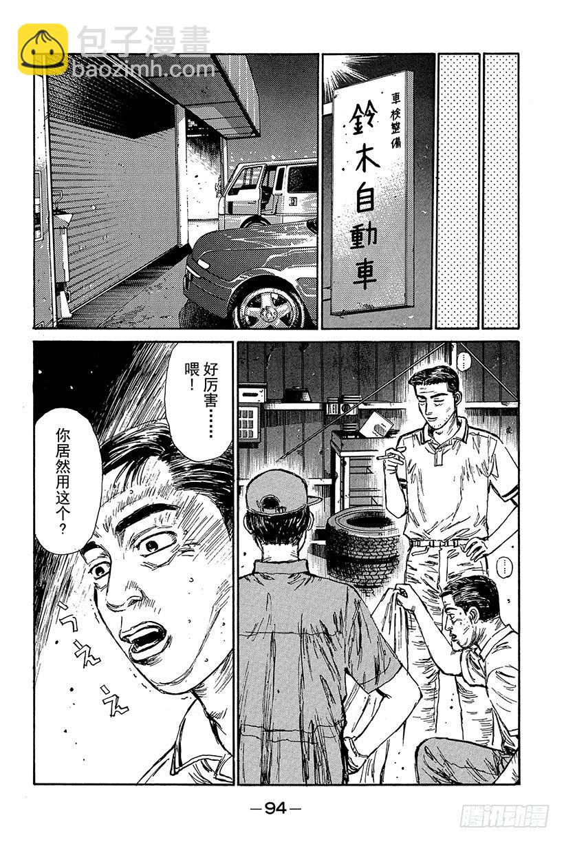 Vol.81 宿敌11