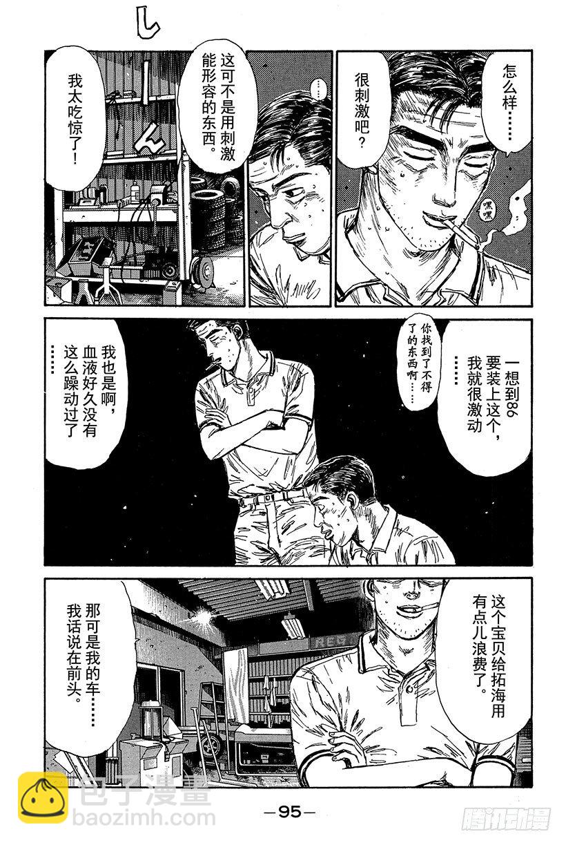 Vol.81 宿敌12