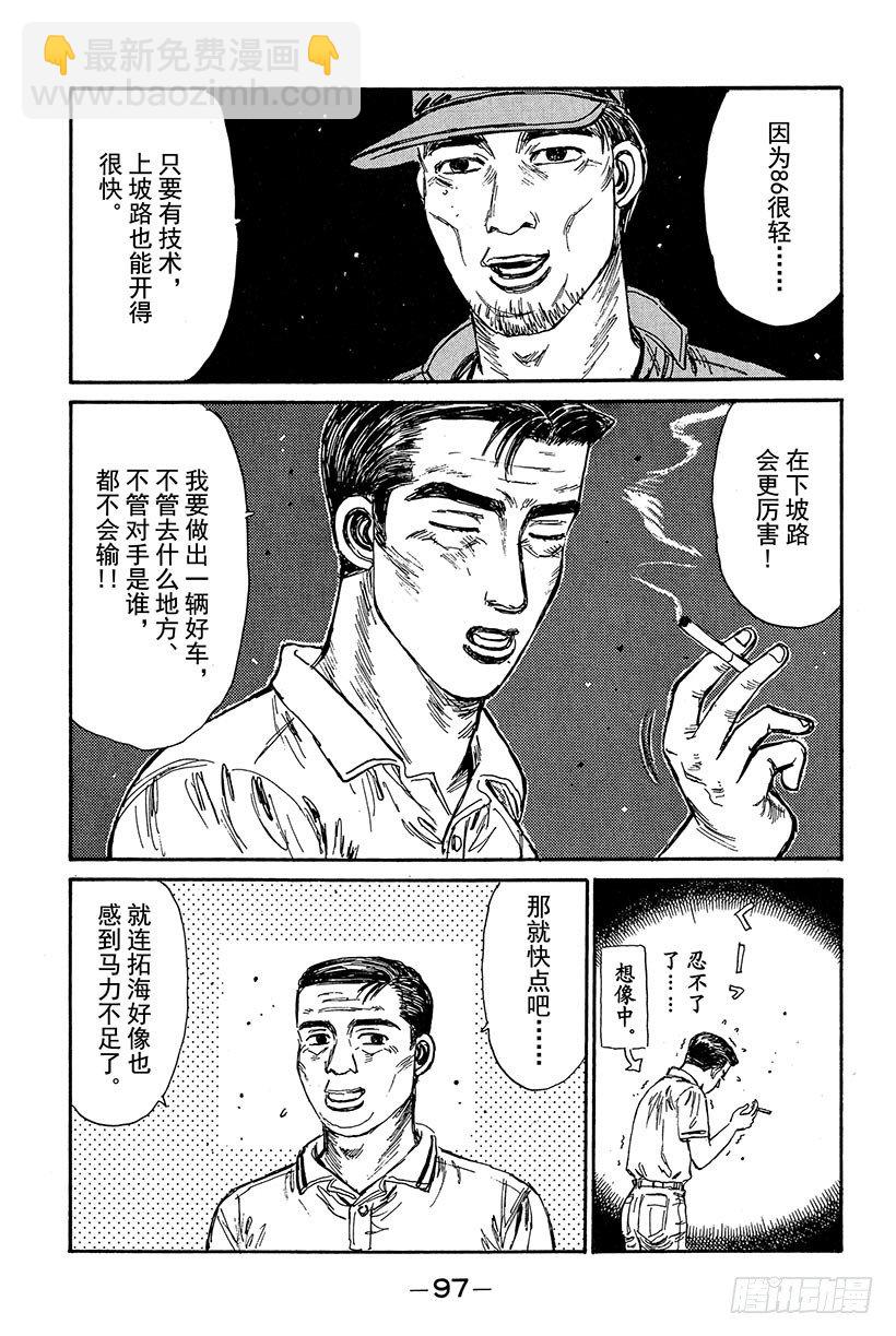 Vol.81 宿敌14