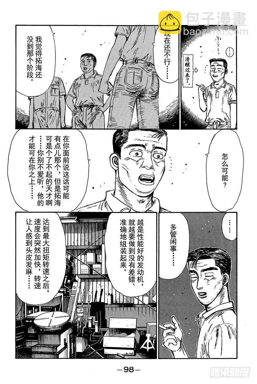 Vol.81 宿敌15