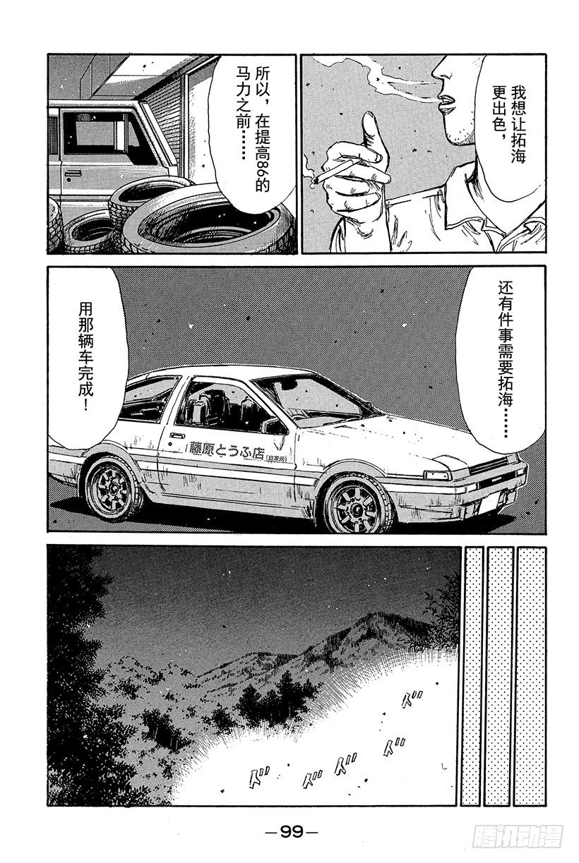 Vol.81 宿敌16