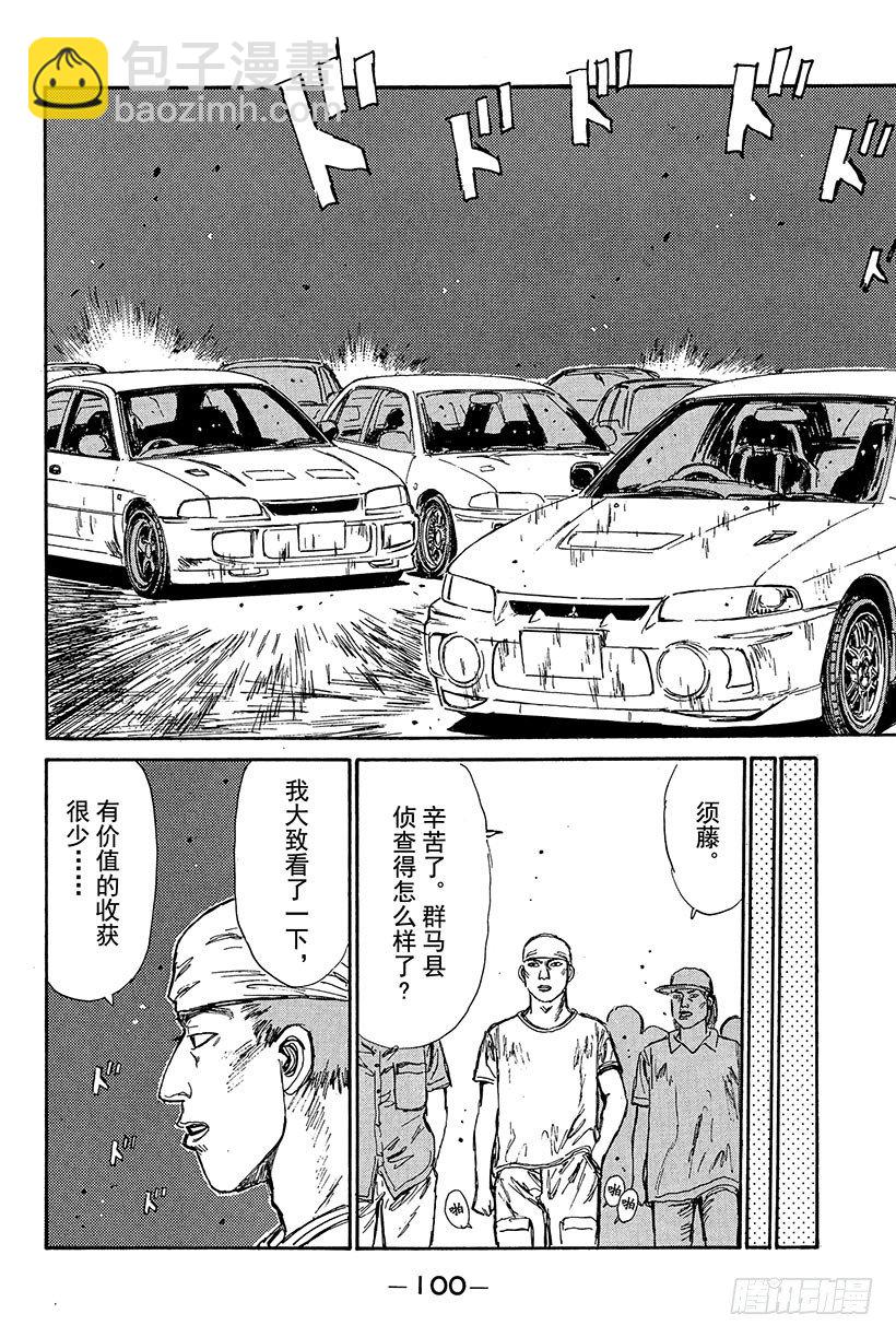 Vol.81 宿敌17