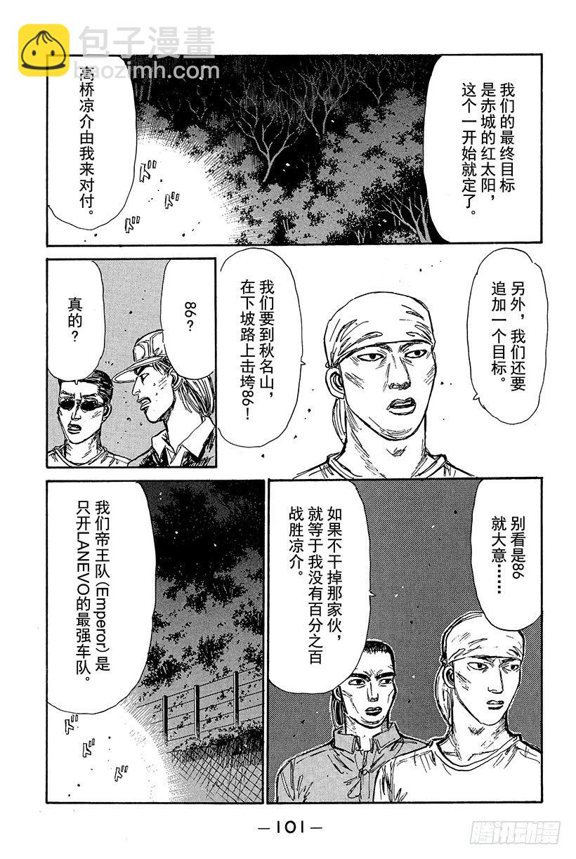 Vol.81 宿敌18