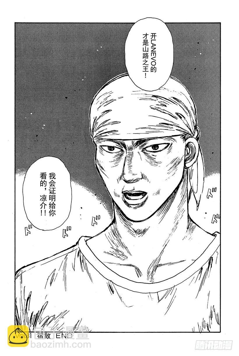 Vol.81 宿敌19