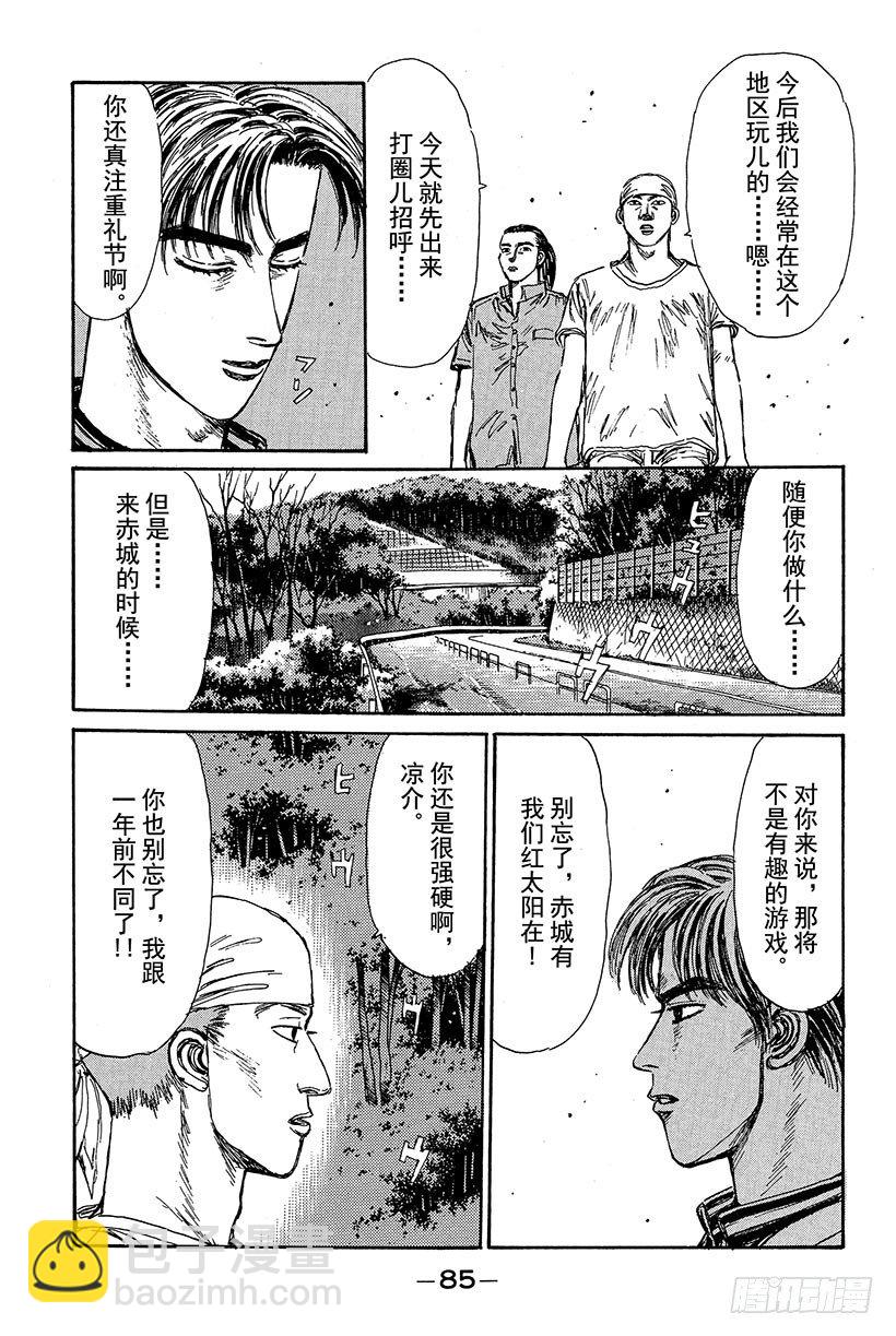 Vol.81 宿敌2