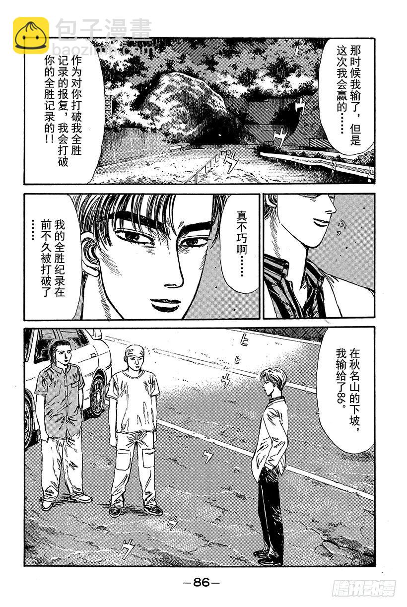 Vol.81 宿敌3