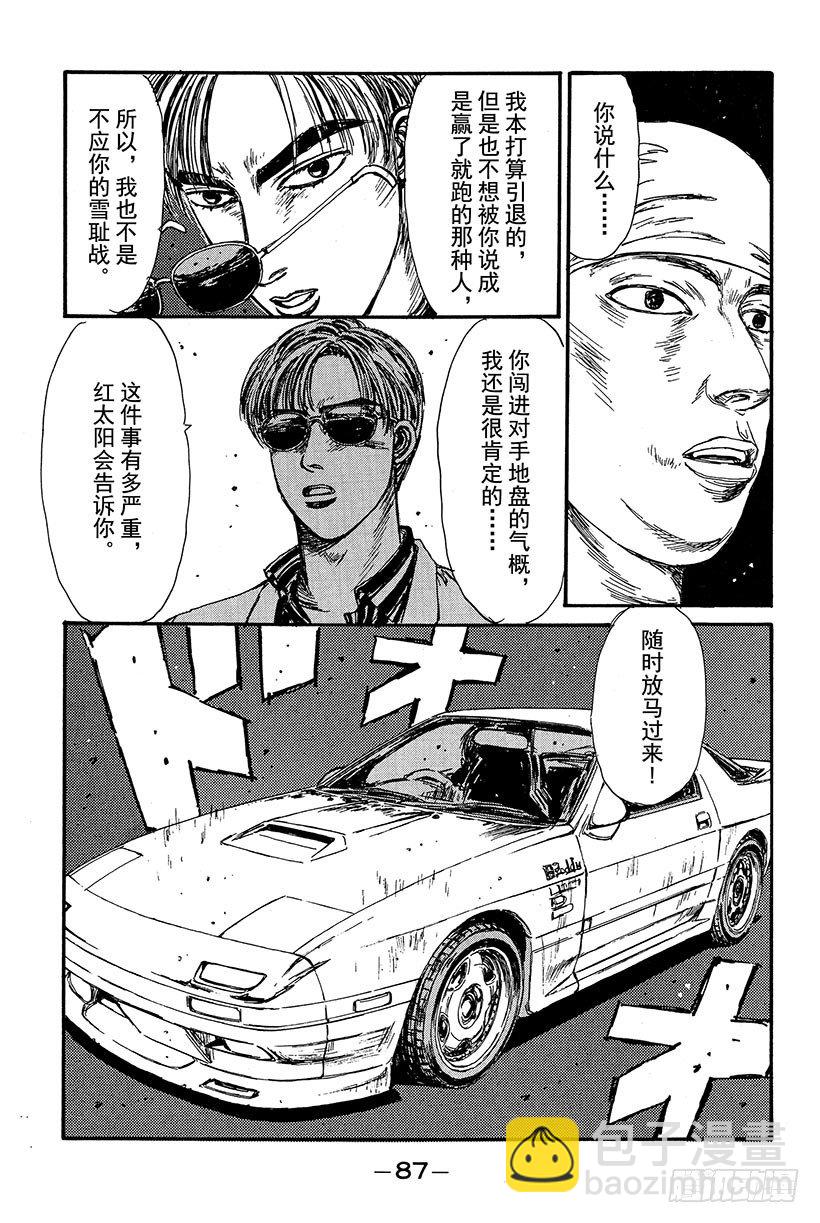 Vol.81 宿敌4