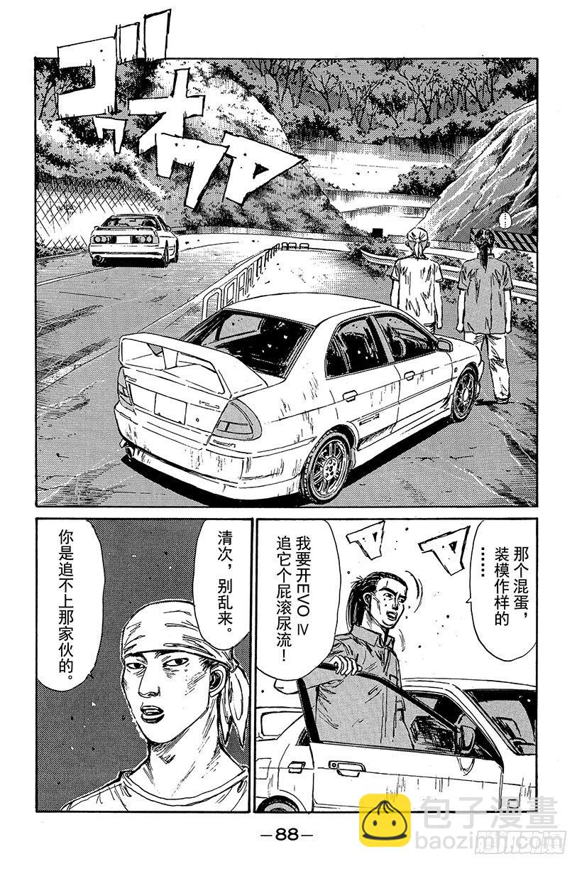 Vol.81 宿敌5