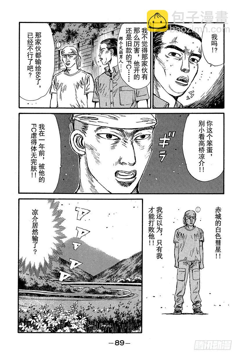 Vol.81 宿敌6