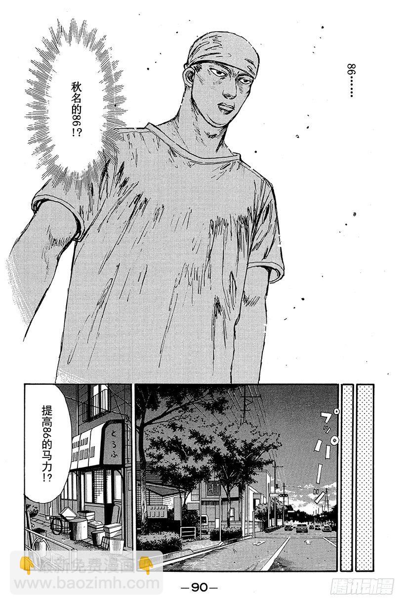 Vol.81 宿敌7