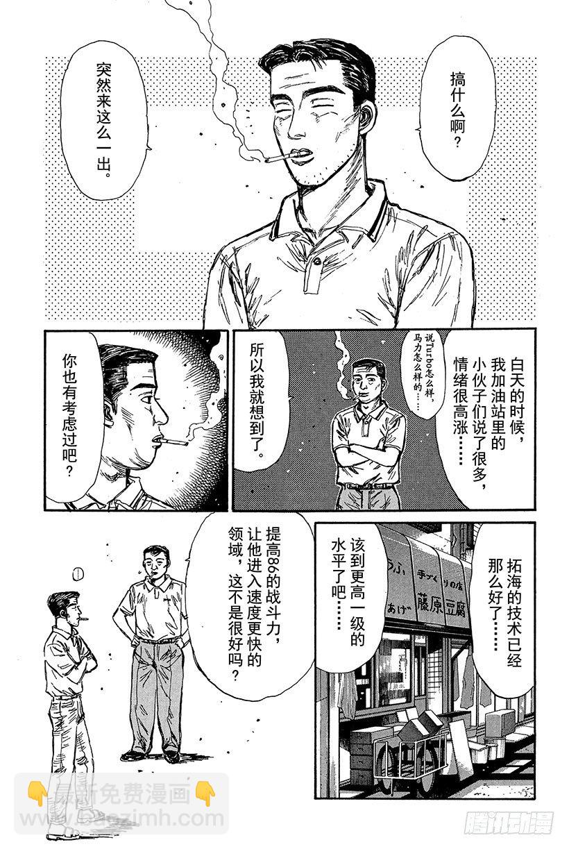 Vol.81 宿敌8