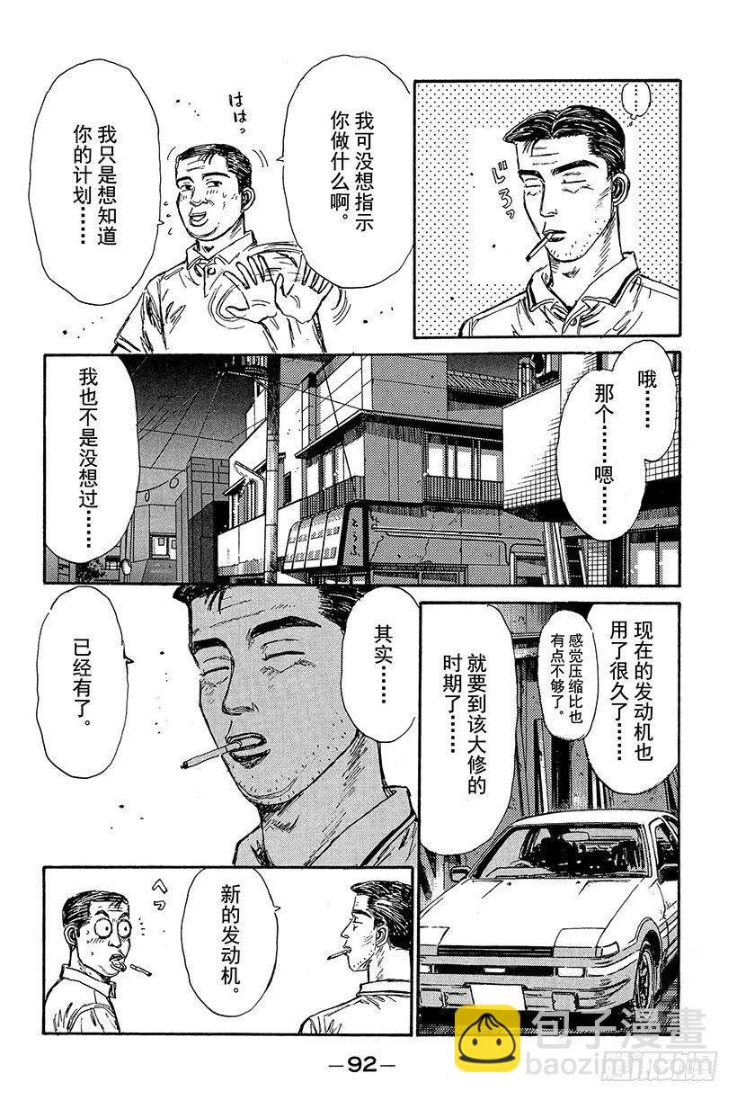 Vol.81 宿敌9