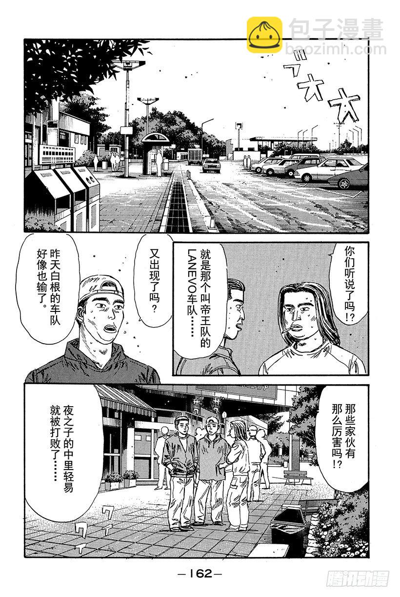 Vol.85 86出击 在秋名山1