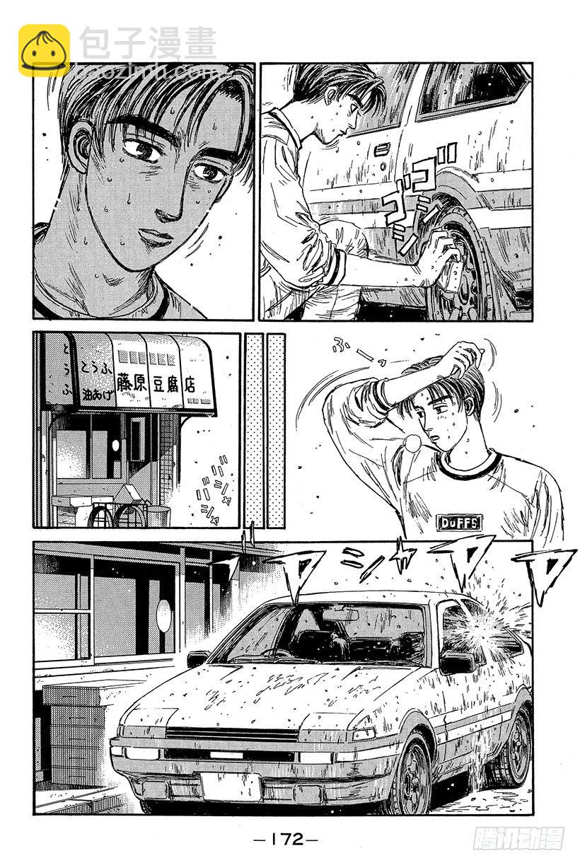 Vol.85 86出击 在秋名山11