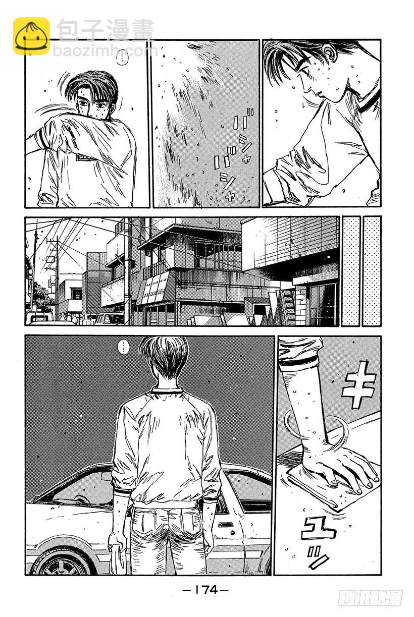 Vol.85 86出击 在秋名山13