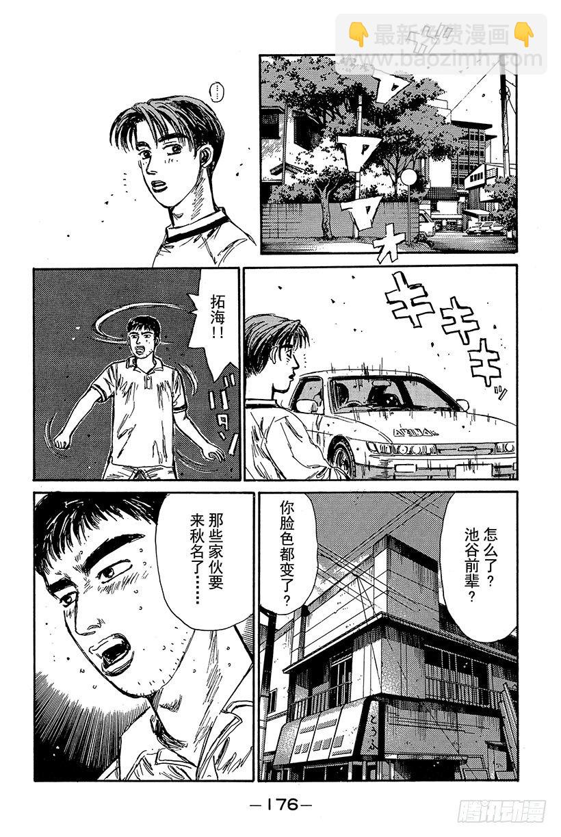 Vol.85 86出击 在秋名山15