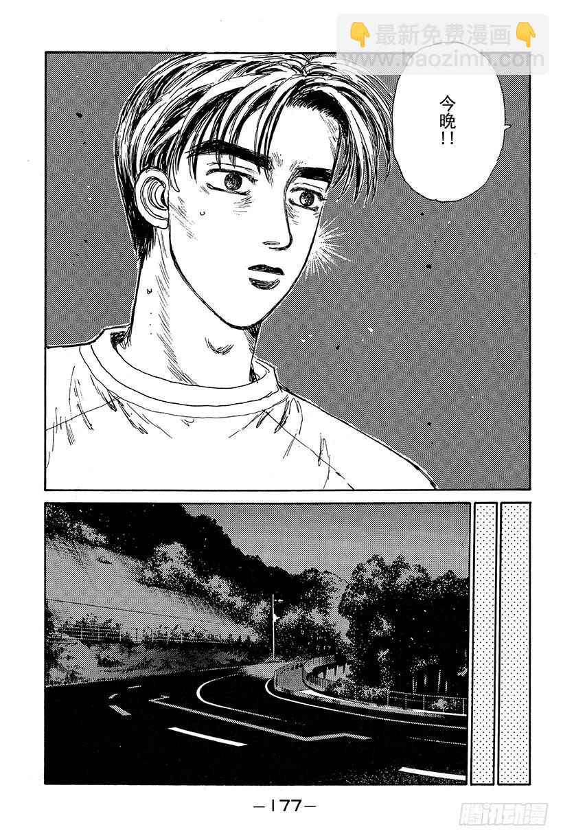 Vol.85 86出击 在秋名山16