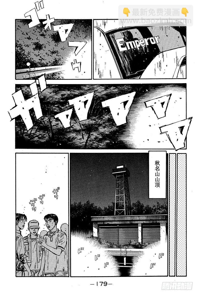 Vol.85 86出击 在秋名山18