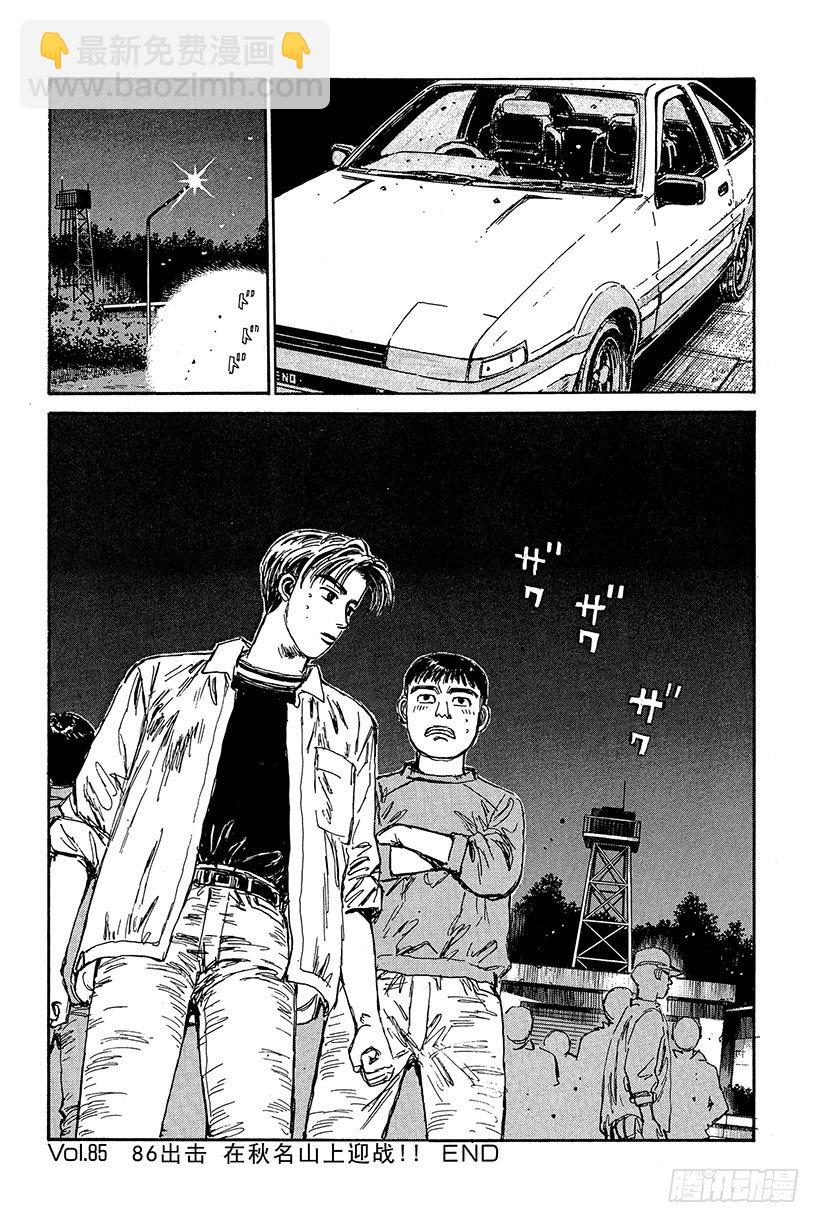 Vol.85 86出击 在秋名山19