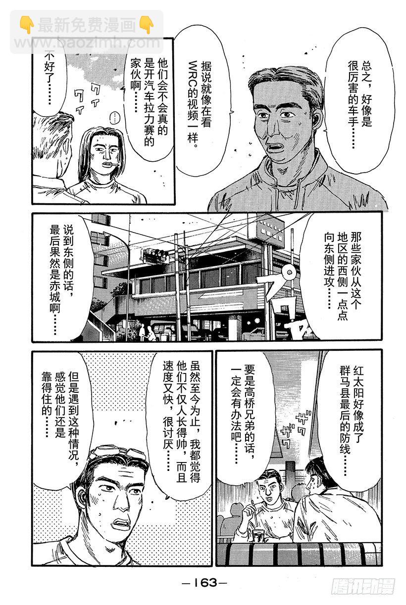 Vol.85 86出击 在秋名山2