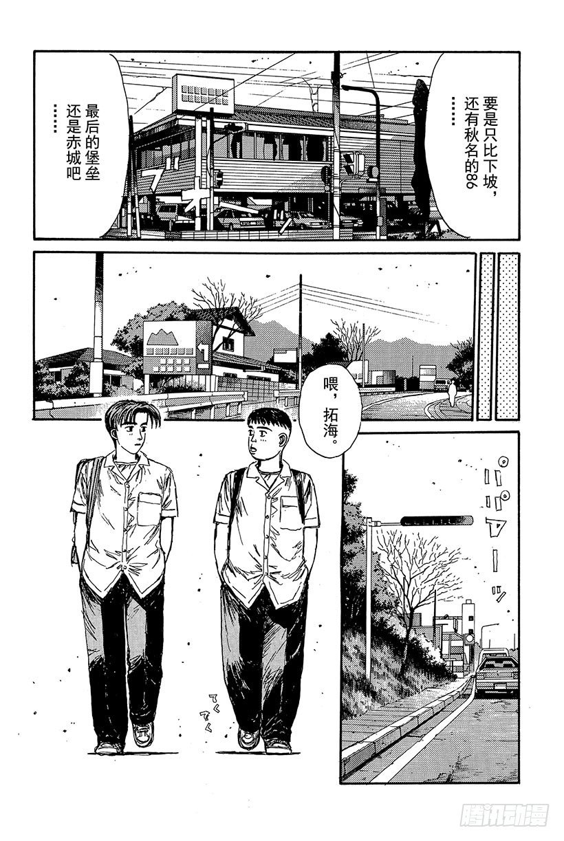 Vol.85 86出击 在秋名山3