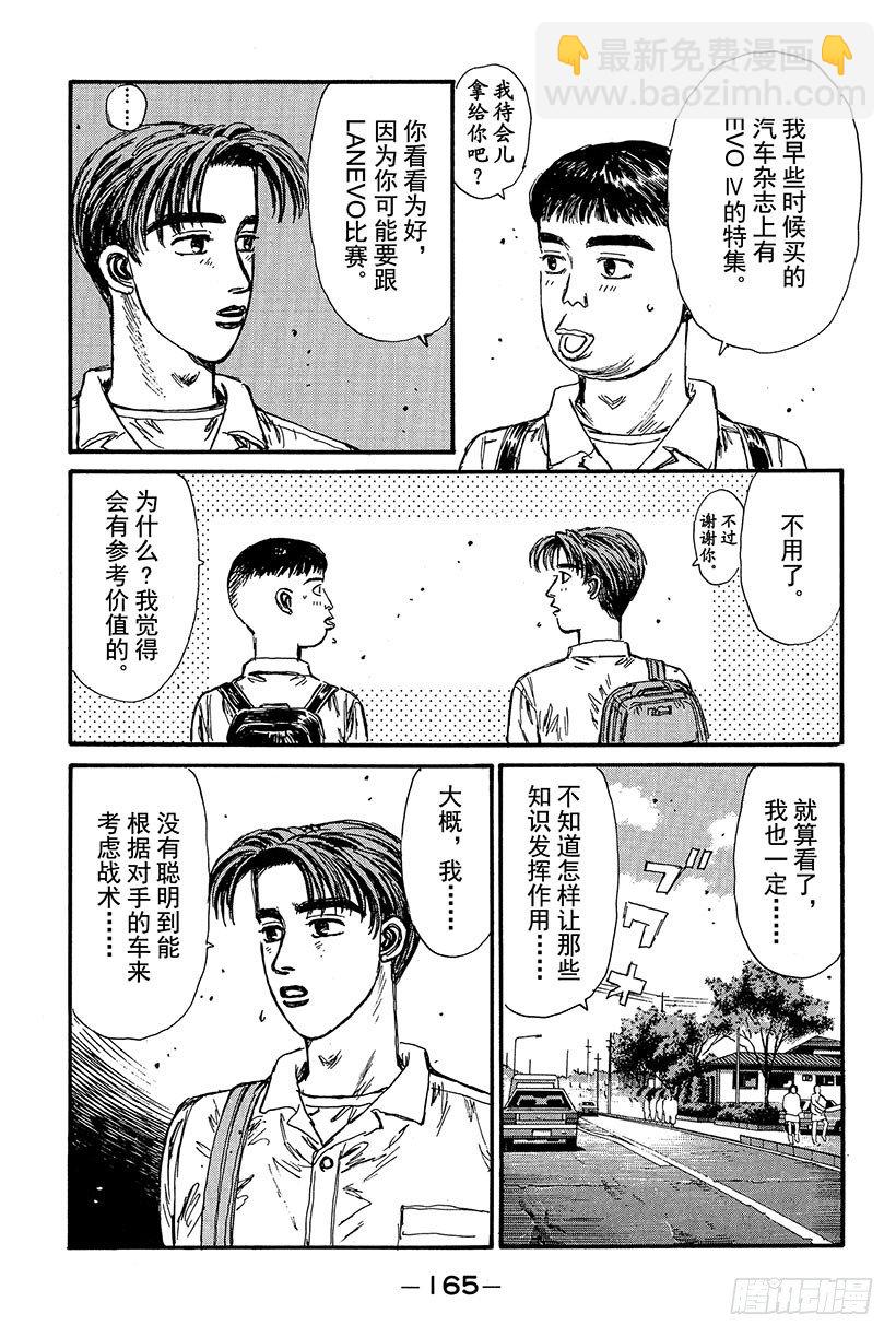 Vol.85 86出击 在秋名山4