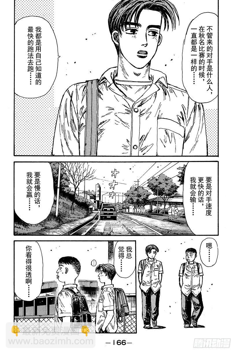 Vol.85 86出击 在秋名山5