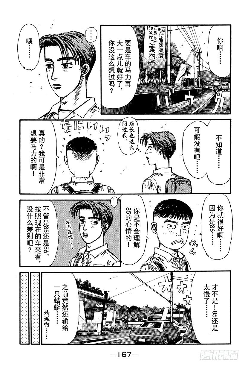 Vol.85 86出击 在秋名山6