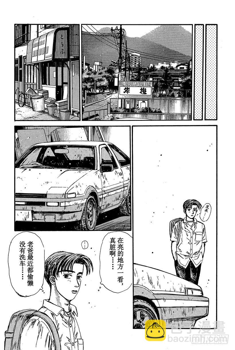 Vol.85 86出击 在秋名山7