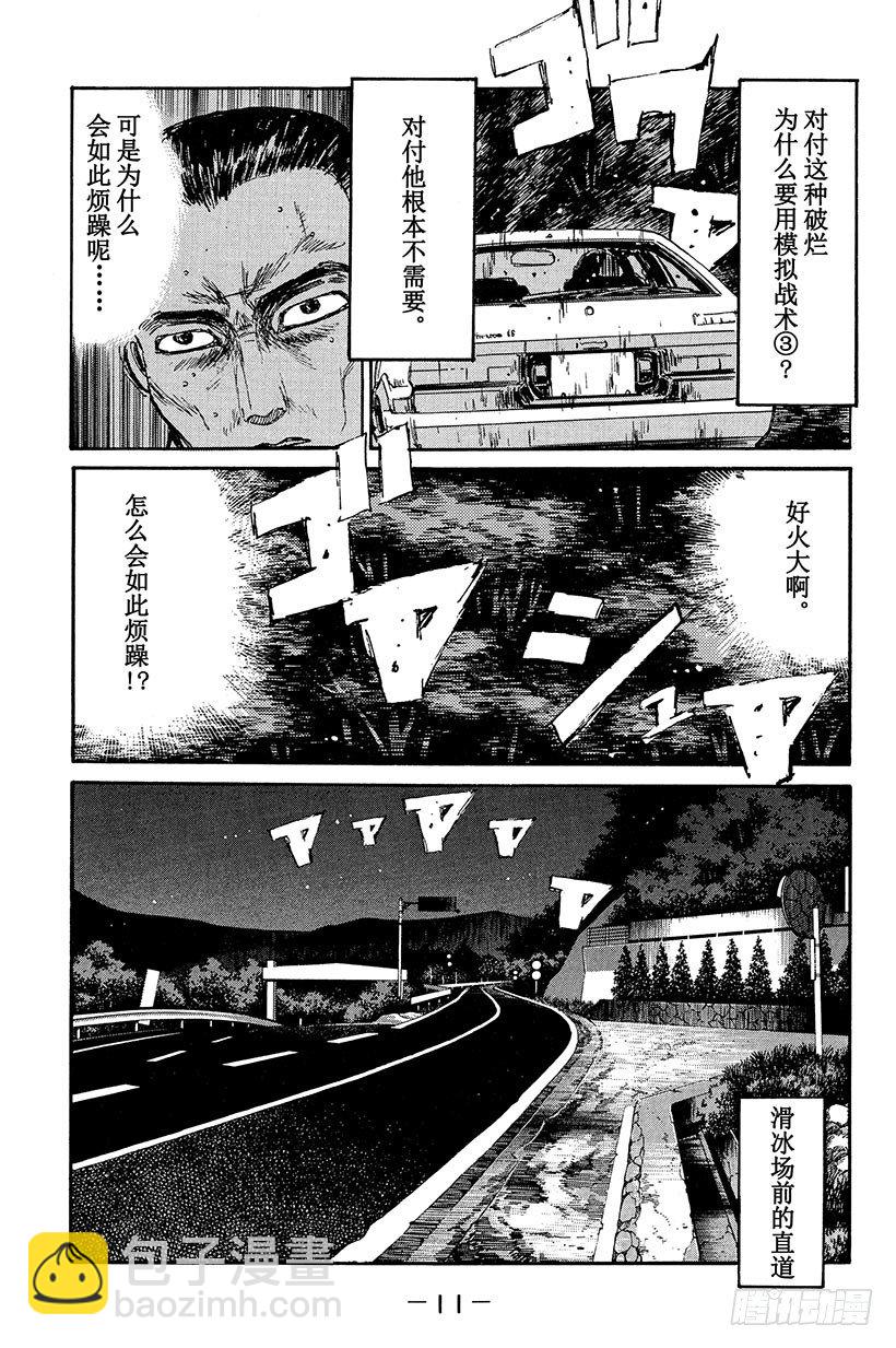 Vol.88 清次的愤怒10
