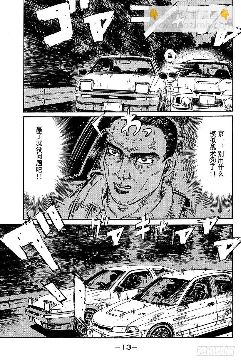 Vol.88 清次的愤怒12