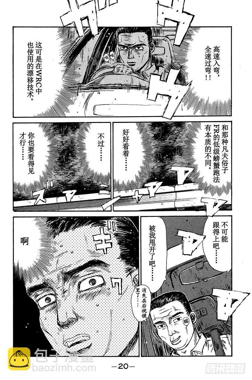 Vol.88 清次的愤怒19