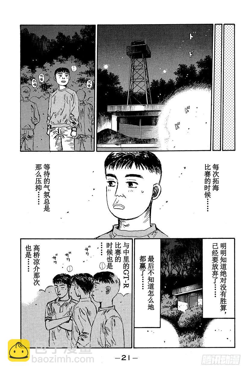 Vol.88 清次的愤怒20
