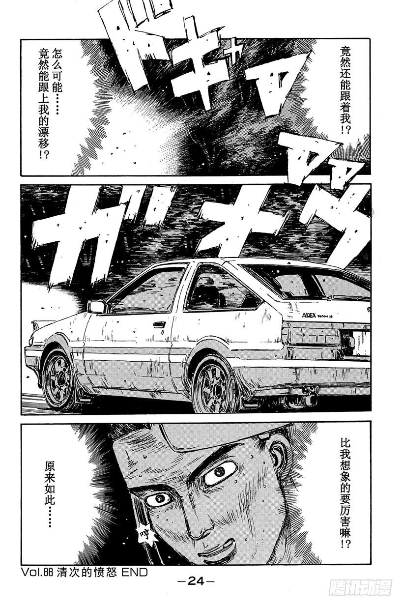Vol.88 清次的愤怒23