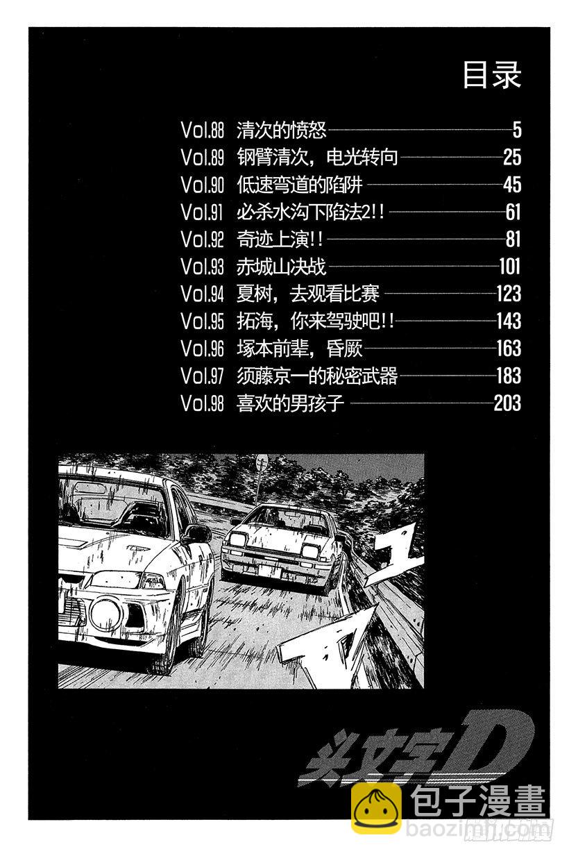 Vol.88 清次的愤怒3