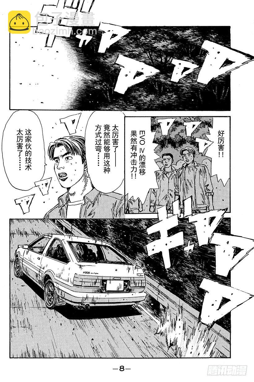 Vol.88 清次的愤怒7