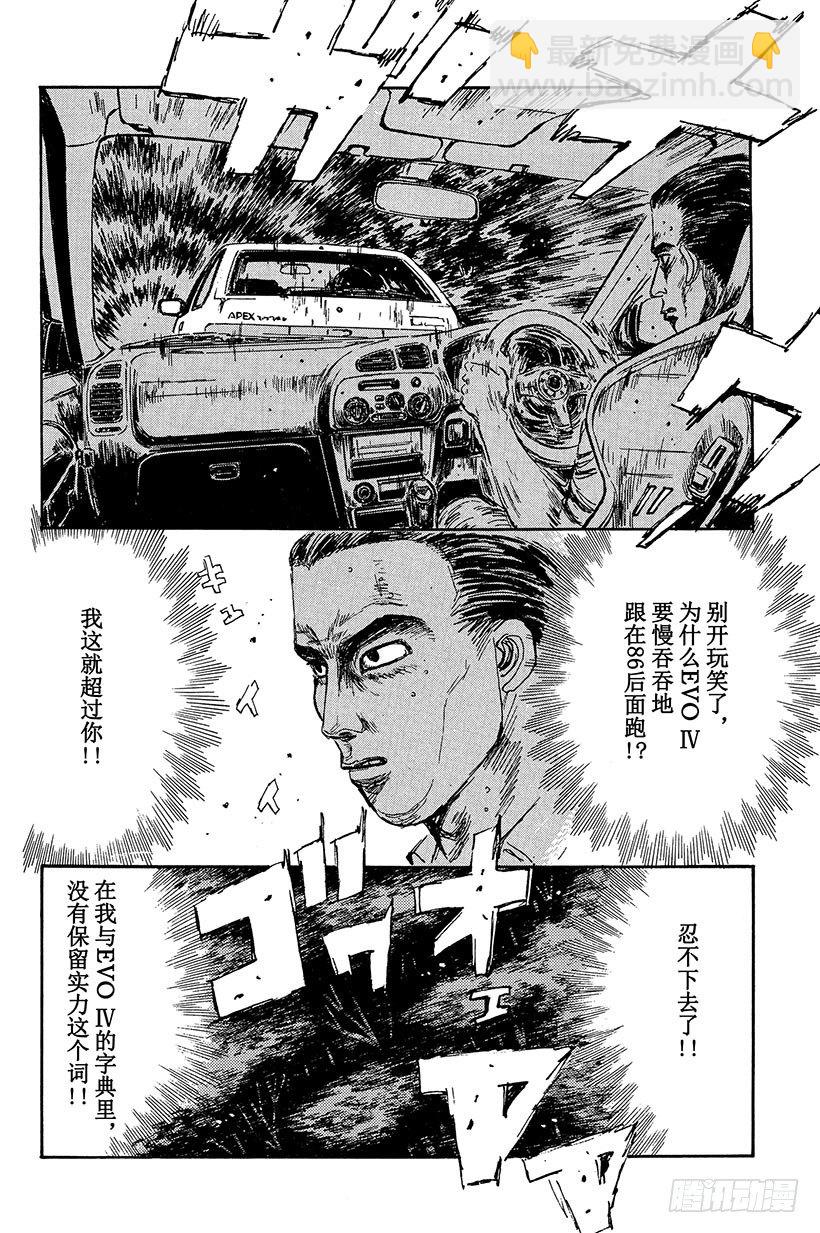 Vol.88 清次的愤怒9