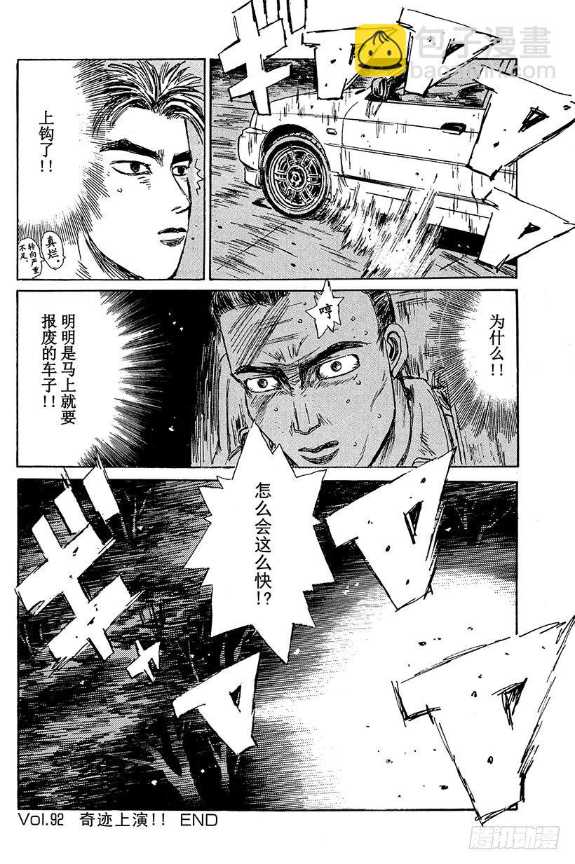 Vol.92 奇迹上演！！19