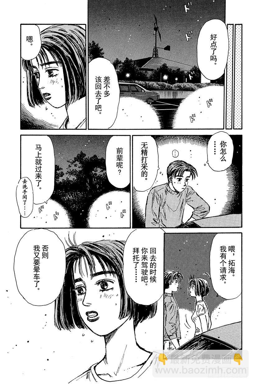 Vol.95 拓海，你来驾驶吧！14
