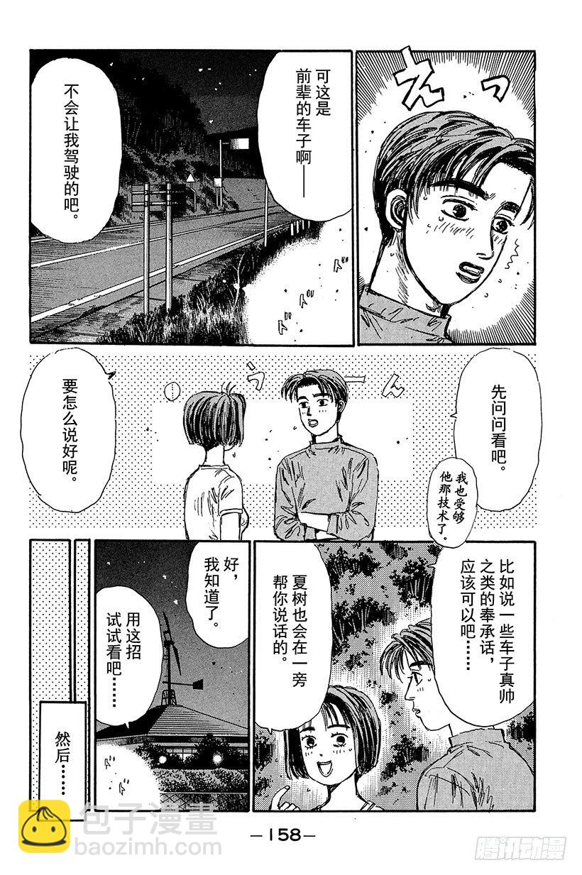 Vol.95 拓海，你来驾驶吧！15