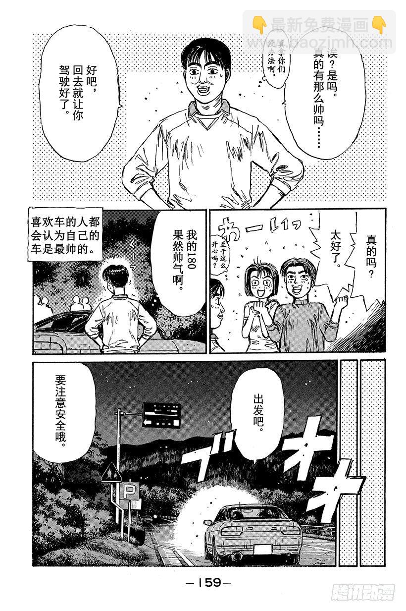 Vol.95 拓海，你来驾驶吧！16