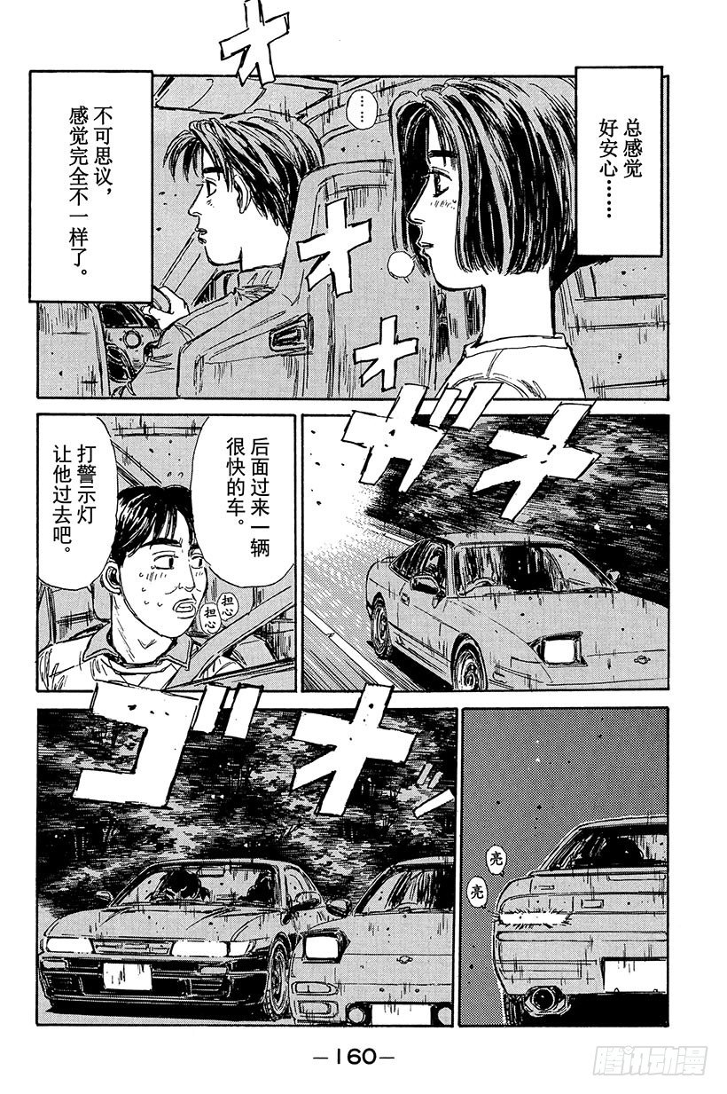 Vol.95 拓海，你来驾驶吧！17