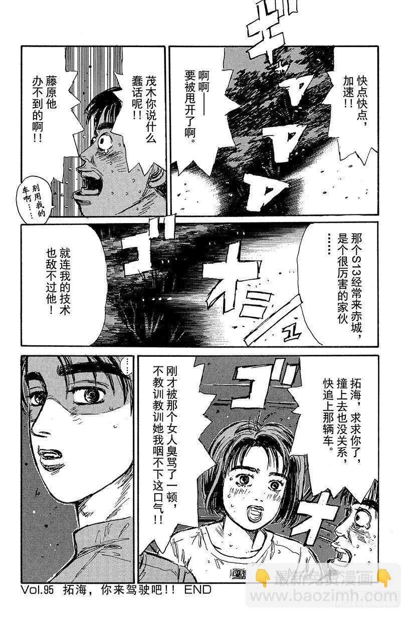 Vol.95 拓海，你来驾驶吧！19