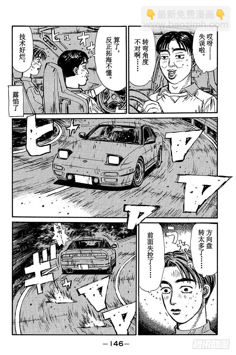 Vol.95 拓海，你来驾驶吧！3